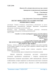 Институциональная среда и конкурентные отношения на рынке