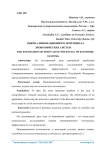 Оценка инновационного потенциала экономических систем