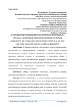 Направления повышения экспортного потенциала страны с использованием внутренних резервов