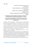 Особенности воспроизводственного процесса в молочно-продуктовом подкомплексе АПК РФ
