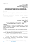 Интегрированные программы "Вуз-предприятие" для профессиональной социализации молодежи