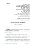 Ценовые стратегии предприятия