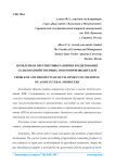 Проблемы и перспективы развития кредитования сельскохозяйственных товаропроизводителей