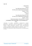 Особенности франчайзинга в Республике Беларусь