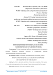 Инновационный потенциал как основа экономического развития региона
