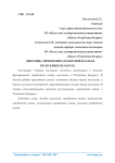 Динамика изменения заработной платы в Республике Беларусь