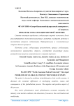 Проблемы глобализации мировой экономики