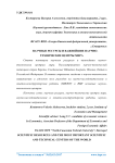 Научные ресурсы и важнейшие научно-технические центры мира