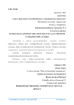 Проблемы кадрового обеспечение государственной гражданской службы