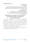 Инновационная активность как фактор роста экспортного потенциала организации: аналитический аспект