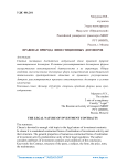 Правовая природа инвестиционных договоров