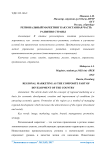 Региональный маркетинг как составная часть развития страны