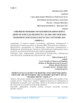 Совершенствование управления кредиторской и дебиторской задолженности с целью обеспечения экономической безопасности ООО "Торговый дом "Аквила"