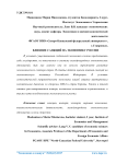 Влияние санкций на экономику России