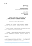 Оценка социальной эффективности управления персоналом организации