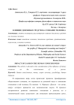 Влияние денежных средств на сознание человека
