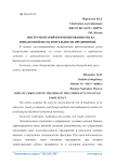 Инструментарий прогнозирования риска финансовой несостоятельности предприятия