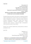 Ипотека как инструмент развития жилищного строительства Республики Мордовия