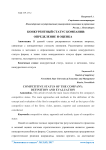 Конкурентный статус компании: определение и оценка