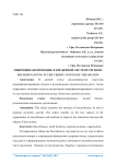 Микрофинансирование в кредитной системе региона