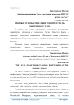 Правовые основы социального партнёрства на современном этапе