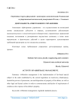 Деятельность арбитражного управления