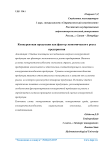 Конкурентная продукция как фактор экономического роста предприятия