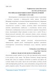 Российская Федерация в сфере международной торговли услугами
