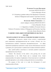 Развитие социального предпринимательства в России