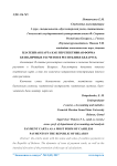 Платежная карта как перспективная форма безналичных расчетов в Республике Беларусь