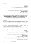 Влияние факторов внешней и внутренней среды на формирование организационной структуры управления