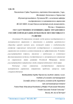 Государственное и муниципальное управление в Российской Федерации: проблемы и перспективы его развития