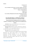 Организация процесса оценки внутреннего контроля (на примере ПАО "Сбербанк России")