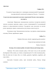 Стратегия инвестиционной политики современной России и иностранных государств