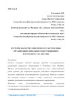 Изучение барьеров развития негосударственных организаций социального обслуживания в Республике Саха (Якутия)