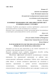 Основные требования к организации рабочих мест муниципальных служащих
