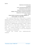 Эффективность земель сельскохозяйственного назначения в Республике Саха (Якутия)