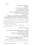 Развитие туризма в Республике Саха (Якутия)