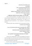 Приоритетные направления развития социальной сферы в Республике Саха (Якутия)