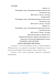 Разработка CRM-системы для организации "Мир дерева"