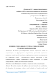 Влияние социальных сетей на социализацию студенческой молодежи
