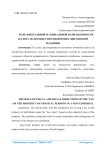 Роль фискальной и социальной направленности налога на имущество физических лиц в новой редакции