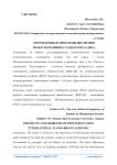 Перспективы и проблемы внедрения международных стандартов аудита