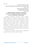 Инновационные банковские сервисы как инструмент совершенствования управления государственными организациями