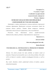 Психолого-педагогические проблемы в современной системе образования