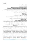 Совершенствование налогового администрирования банковской деятельности