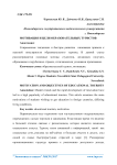 Методика проведения реконструкции зданий и сооружений
