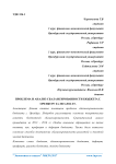 Проблема и анализ сбалансированности бюджета г. Оренбург за 2013-2016 гг