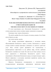 Роль обеспечения безопасности на экскурсиях в туристской деятельности