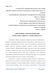 Современные аспекты мотивации профессионального становления в вузе